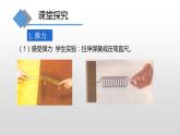 6.3 弹力与弹簧测力计—沪科版八年级全一册物理课件