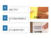 6.3 弹力与弹簧测力计—沪科版八年级全一册物理课件