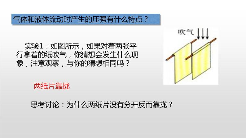 8.4 流体压强与流速的关系—沪科版八年级全一册物理课件05