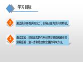 8.1压力的作用效果第一课时 —沪科版八年级全一册物理课件