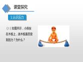 8.1压力的作用效果第一课时 —沪科版八年级全一册物理课件