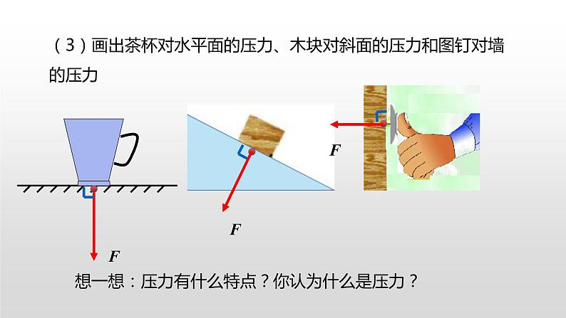 8.1压力的作用效果第一课时 —沪科版八年级全一册物理课件第6页