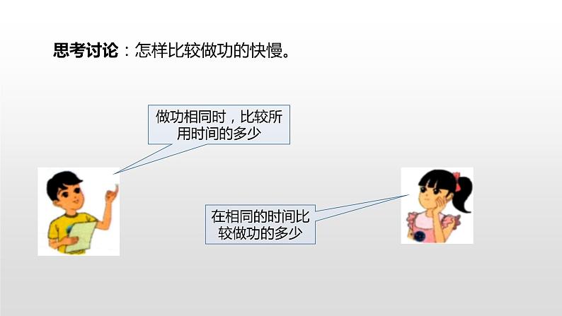 10.4  做功的快慢—2020-2021学年沪科版八年级全一册物理课件第5页