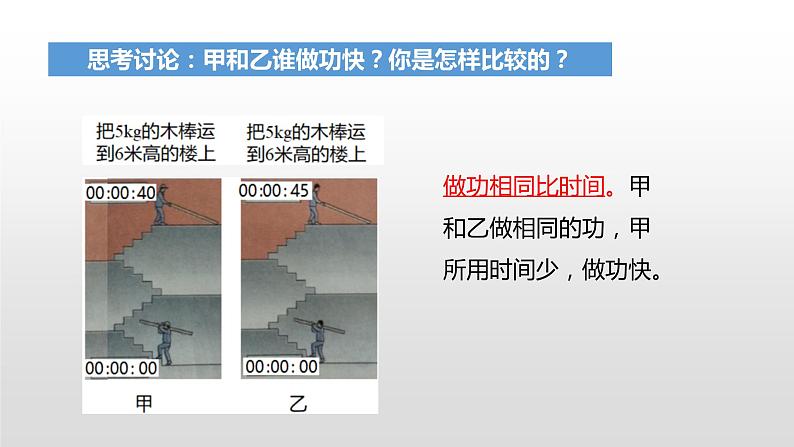 10.4  做功的快慢—2020-2021学年沪科版八年级全一册物理课件第7页