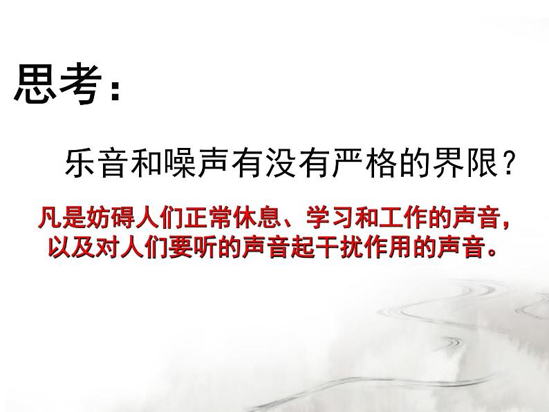 1.3噪声的危害和控制 课件-2021-2022学年八年级物理苏科版上册第3页