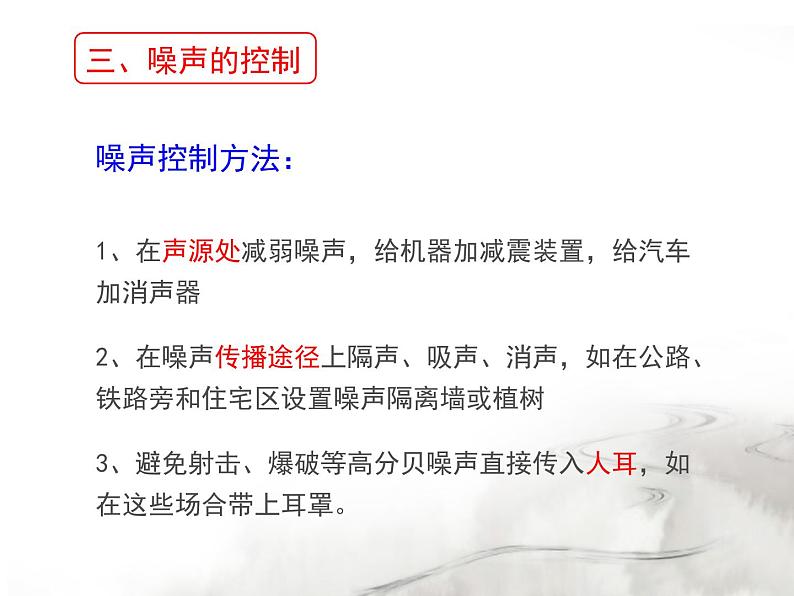 1.3噪声的危害和控制 课件-2021-2022学年八年级物理苏科版上册第8页