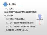 8.1 压力的作用效果第二课时—沪科版八年级全一册物理课件