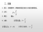 8.1 压力的作用效果第二课时—沪科版八年级全一册物理课件