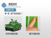 8.1 压力的作用效果第二课时—沪科版八年级全一册物理课件