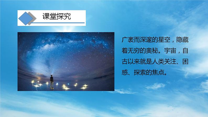 11.3 探索宇宙 —2020-2021学年沪科版八年级全一册物理课件第3页