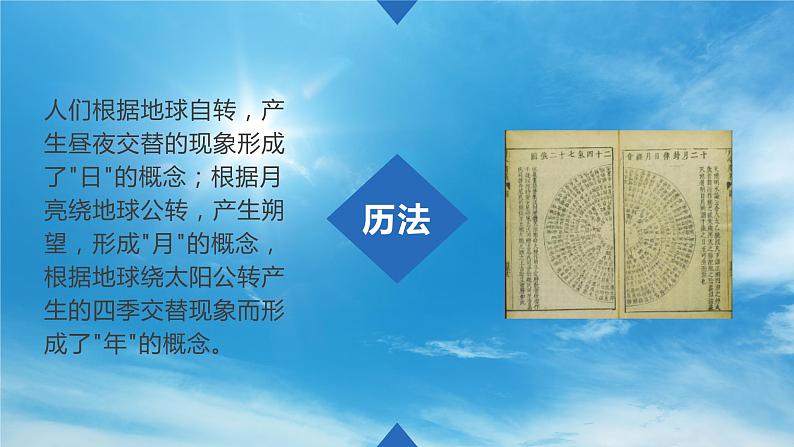 11.3 探索宇宙 —2020-2021学年沪科版八年级全一册物理课件第5页