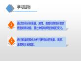 10.6 合理利用机械能第二课时 —2020-2021学年沪科版八年级全一册物理课件