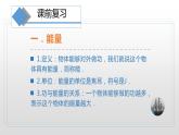 10.6 合理利用机械能第二课时 —2020-2021学年沪科版八年级全一册物理课件