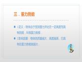10.6 合理利用机械能第二课时 —2020-2021学年沪科版八年级全一册物理课件