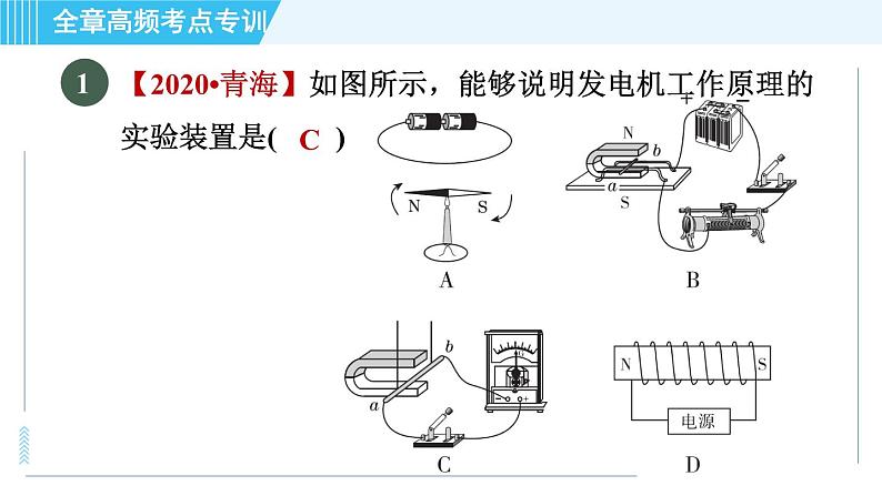 沪科版九年级全一册物理课件 第十八章 全章高频考点专训 专训1 区分三大电磁现象第3页