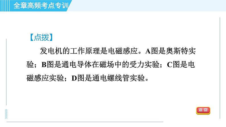 沪科版九年级全一册物理课件 第十八章 全章高频考点专训 专训1 区分三大电磁现象第4页