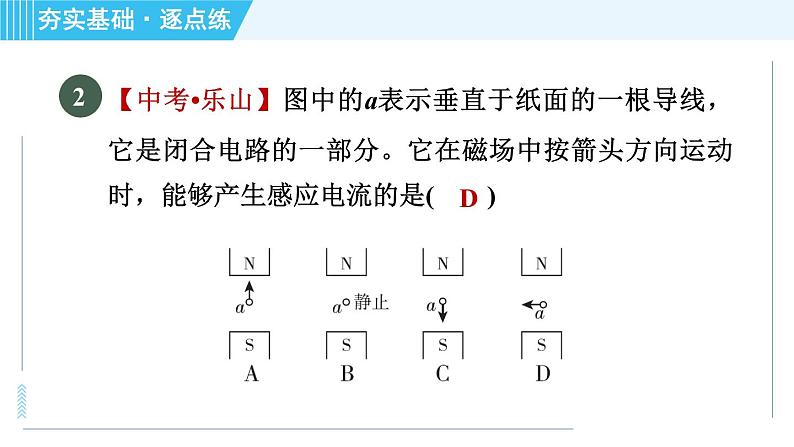 沪科版九年级全一册物理课件 第十八章 18.2科学探究：怎样产生感应电流第6页