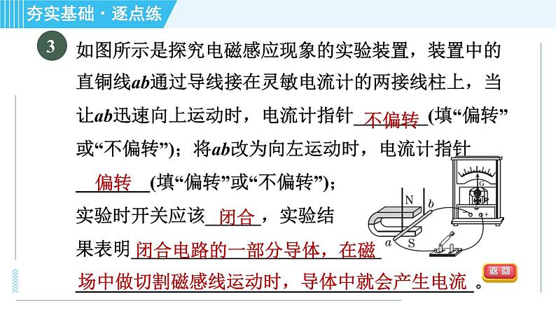 沪科版九年级全一册物理课件 第十八章 18.2科学探究：怎样产生感应电流第8页