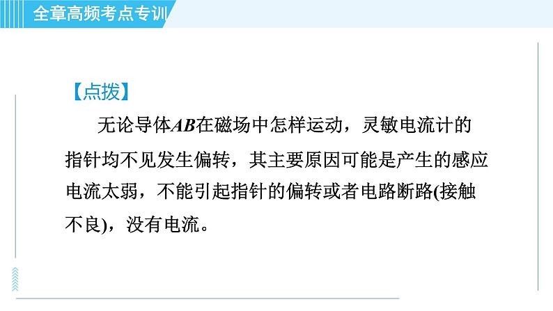 沪科版九年级全一册物理课件 第十八章 全章高频考点专训 专训2 实验专题第6页