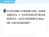 滬科版九年級(jí)全一冊(cè)物理 第十九章習(xí)題課件