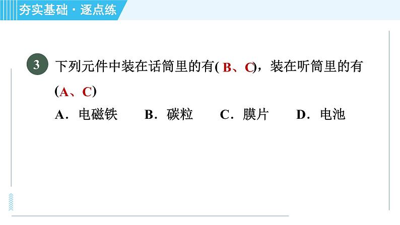 19.1感受信息第6页