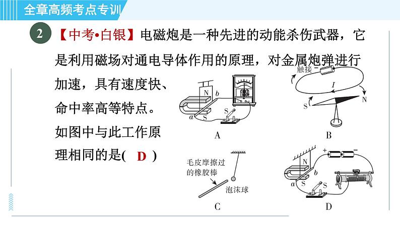 全章高频考点专训 专训1 区分三大电磁现象第7页