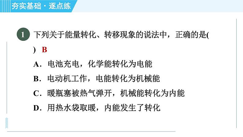 沪粤版九年级全一册物理 第二十章习题课件03