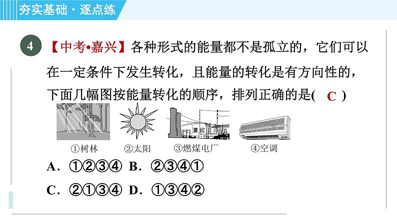 沪粤版九年级全一册物理 第二十章习题课件08