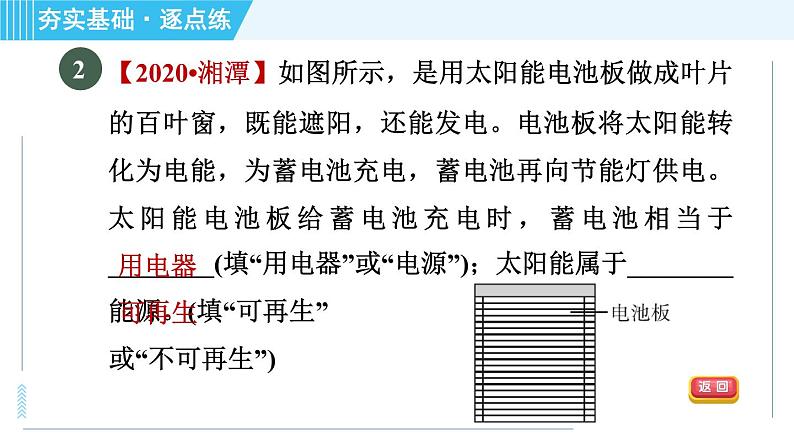 沪粤版九年级全一册物理 第二十章习题课件04