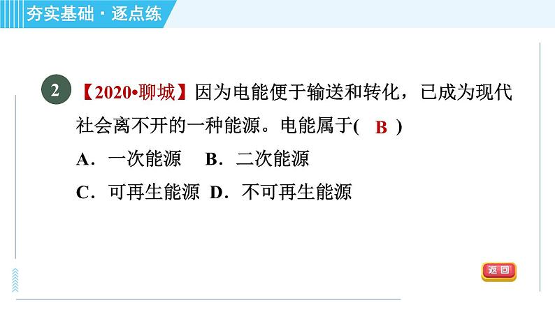 沪粤版九年级全一册物理 第二十章习题课件04