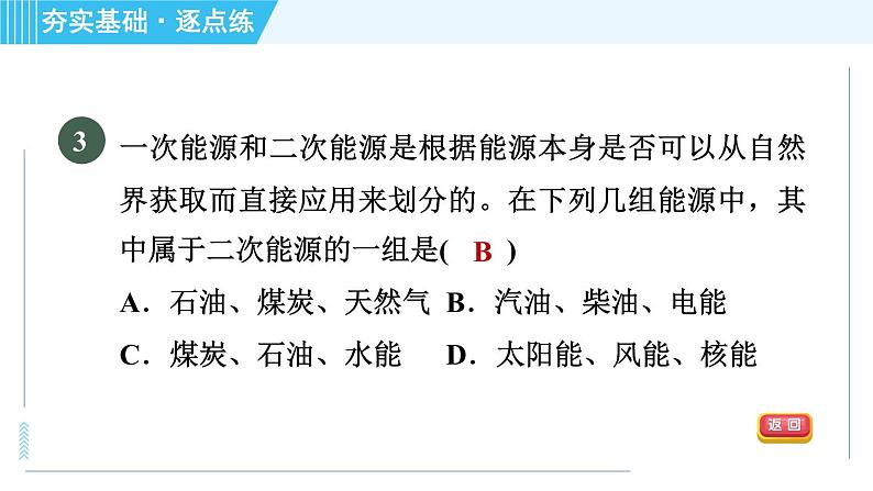 沪粤版九年级全一册物理 第二十章习题课件05