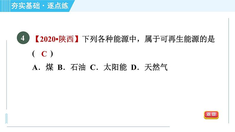 沪粤版九年级全一册物理 第二十章习题课件06