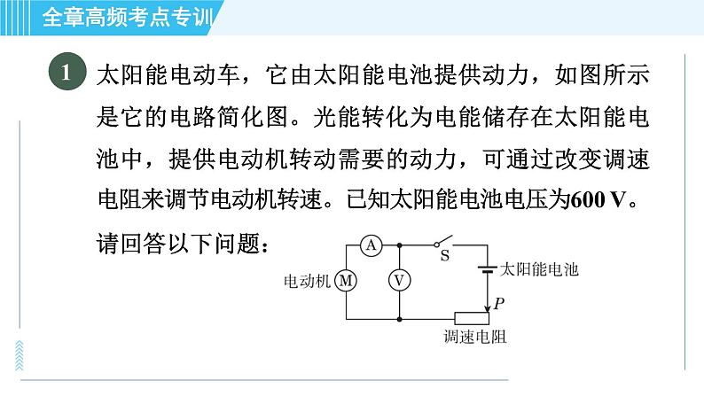 沪粤版九年级全一册物理 第二十章习题课件03