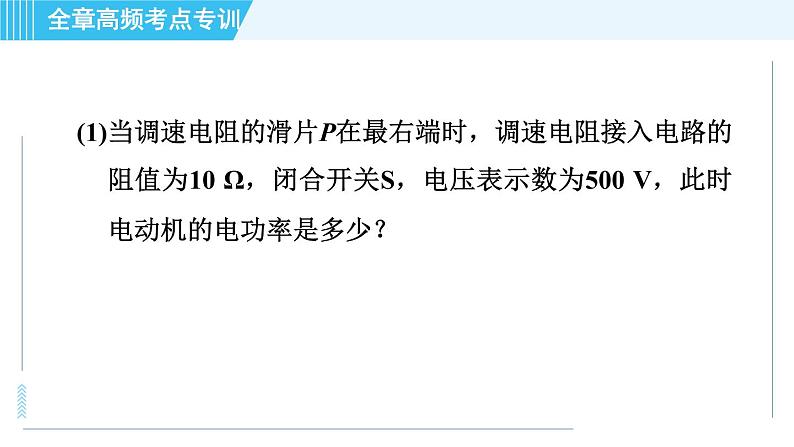 沪粤版九年级全一册物理 第二十章习题课件04