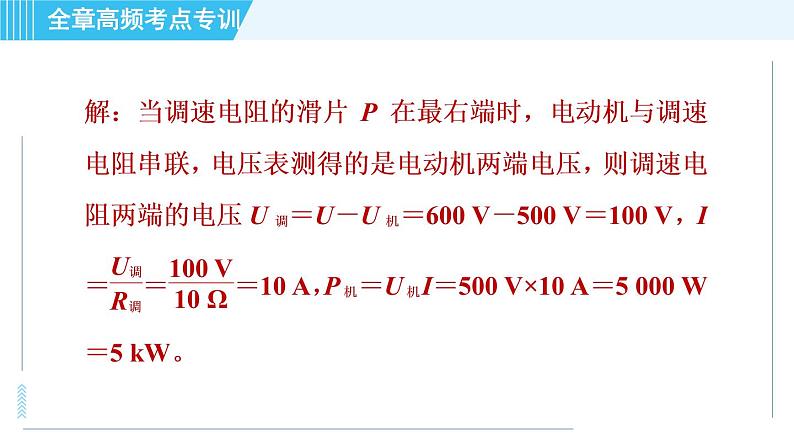 沪粤版九年级全一册物理 第二十章习题课件05