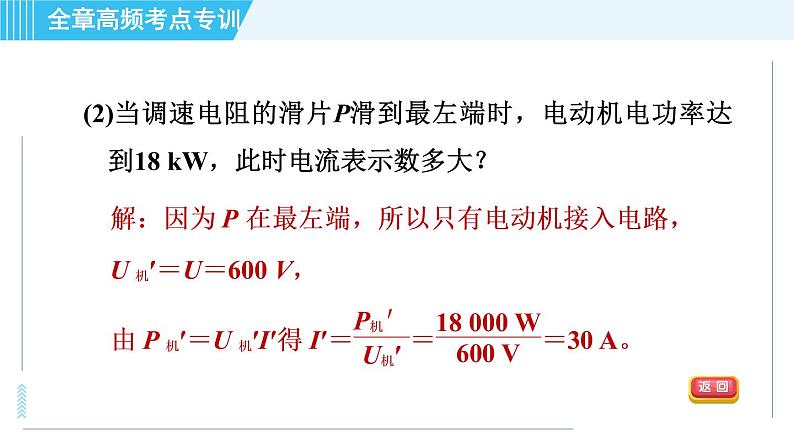 沪粤版九年级全一册物理 第二十章习题课件06