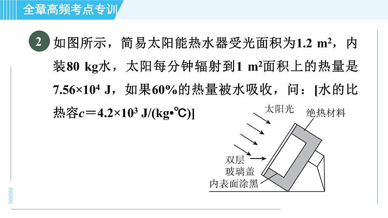 沪粤版九年级全一册物理 第二十章习题课件07