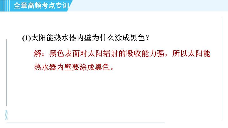 沪粤版九年级全一册物理 第二十章习题课件08