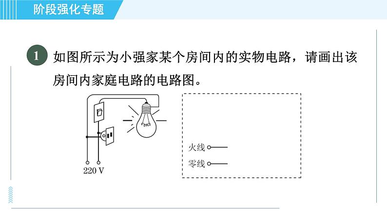 沪粤版九年级全一册物理 第十八章习题课件03