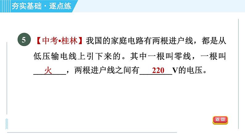 沪粤版九年级全一册物理 第十八章习题课件08