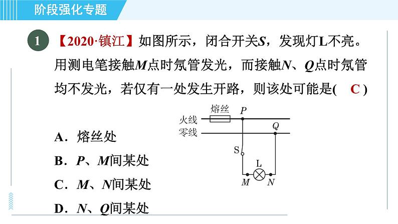 沪粤版九年级全一册物理 第十八章习题课件03