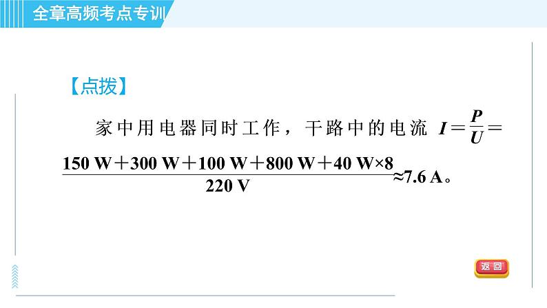 沪粤版九年级全一册物理 第十八章习题课件04