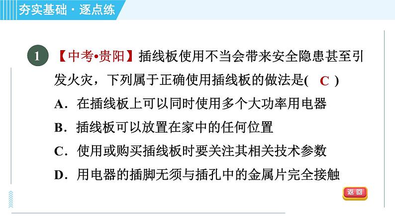 沪粤版九年级全一册物理 第十八章习题课件04