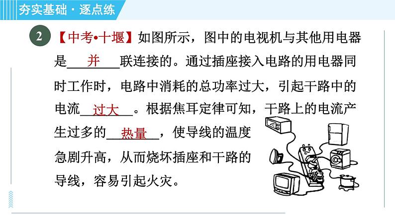 沪粤版九年级全一册物理 第十八章习题课件05