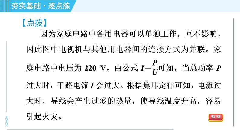 沪粤版九年级全一册物理 第十八章习题课件06