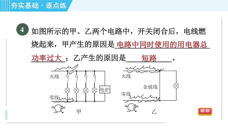 沪粤版九年级全一册物理 第十八章习题课件08