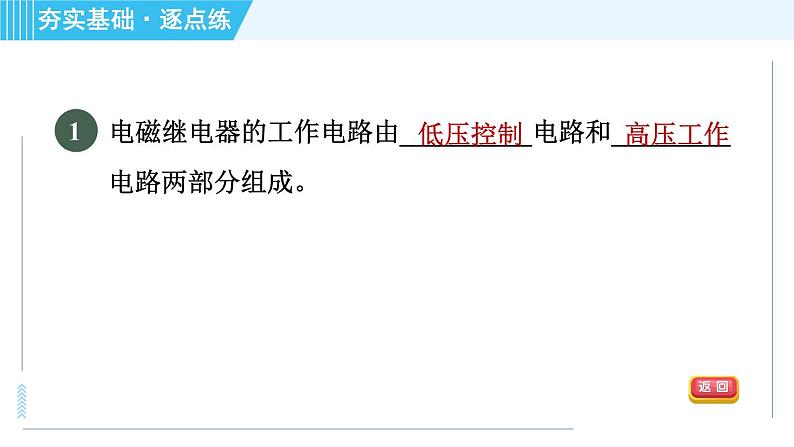 沪粤版九年级全一册物理 第16章习题课件04