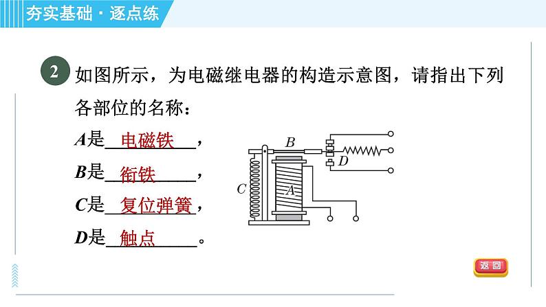 沪粤版九年级全一册物理 第16章习题课件05
