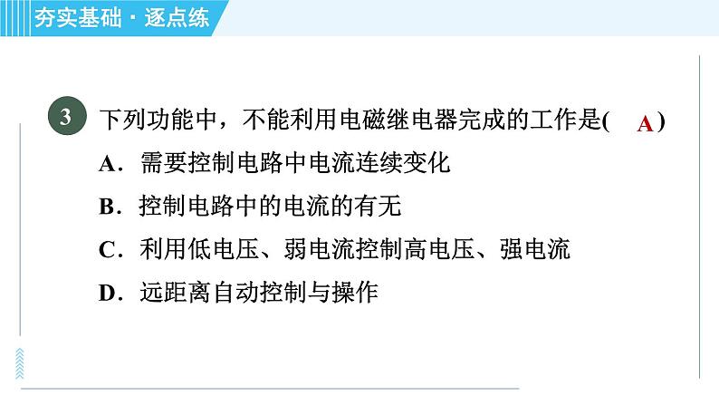 沪粤版九年级全一册物理 第16章习题课件06