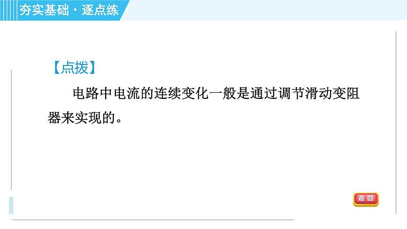 沪粤版九年级全一册物理 第16章习题课件07